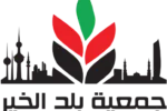 جمعية بلد الخير
